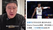 大史分析湖人放弃八村塁及快船签约其操作的利弊，决策存疑