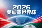 世界杯彩经：三狮难挡雄鸡&nbsp;法国季军收官