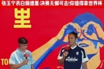 张玉宁&ldquo;表白&rdquo;佩德里：决赛表现无懈可击，值得拥有世界杯冠军