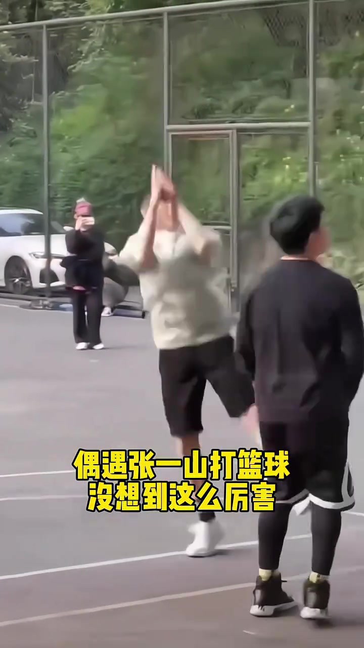 不吹不黑，张一山这球技在野球场是什么水平？😂