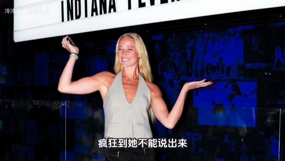 索菲坎宁安说女篮更衣室的疯狂远超常人想象，疯狂到她不能说出来