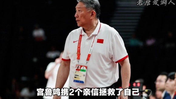 郭士强绝对想不到,当全网都在喷自己无能时,宫鲁鸣拯救了自己!