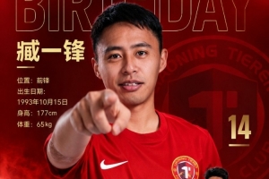 祝臧一锋生日快乐！